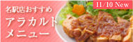 ���w�X�������߃A���J���g���j���[